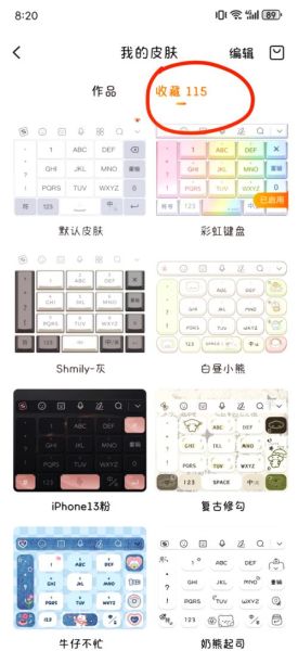 手机打字键盘皮肤怎么换_安卓和苹果通用教程