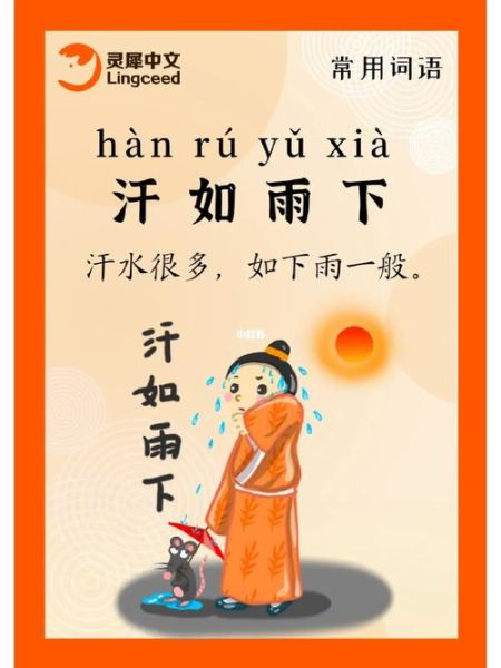 汗水的词语有哪些_形容汗水的成语大全