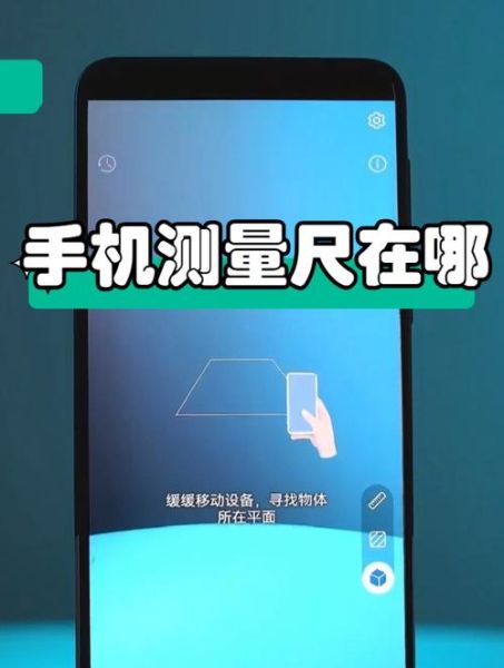 手机测量工具怎么用_手机测量工具哪个准