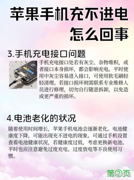 手机突然充不进电怎么办_充电口接触不良怎么修
