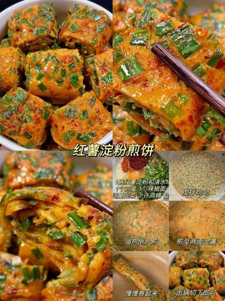 木薯粉煎饼怎么做_木薯粉煎饼家常做法