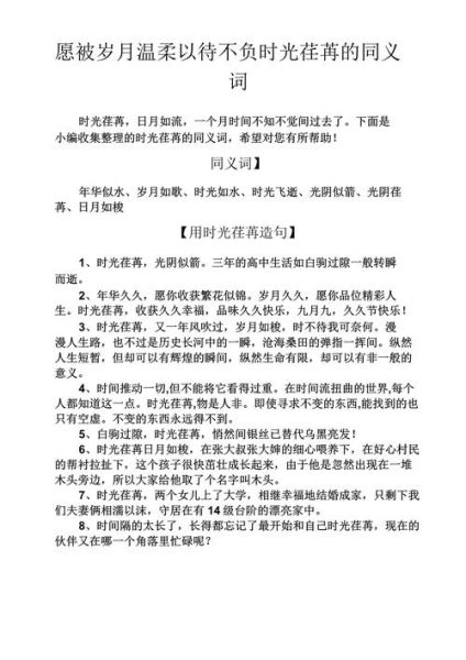 温柔字词语有哪些_如何用在作文里