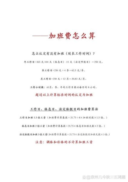 加班工资怎么算_加班不给加班费怎么办