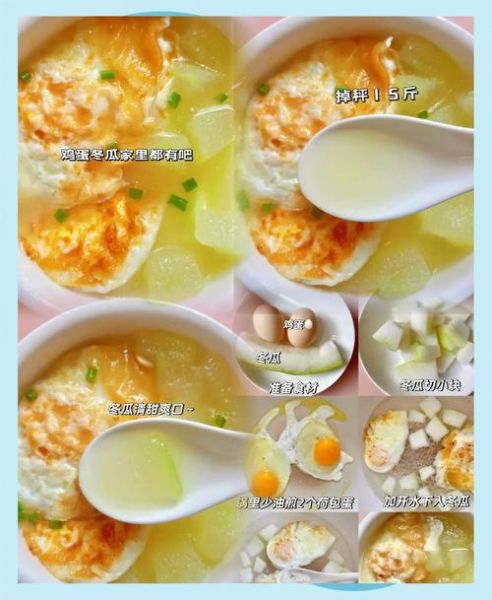 冬瓜鸡蛋汤怎么做_冬瓜鸡蛋汤的家常做法