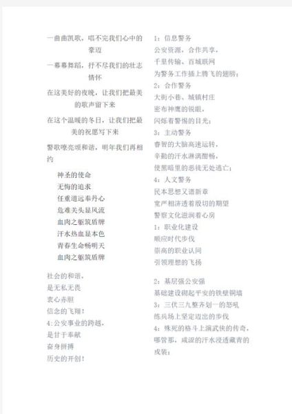 警写词语有哪些_如何正确运用警写词语