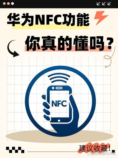 手机上的nfc是什么功能_nfc能用来干什么