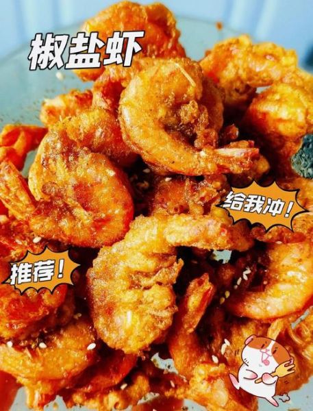 椒盐虾怎么做_椒盐虾的做法步骤