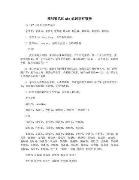 ABB式动作词语有哪些_怎么用ABB词语写作文