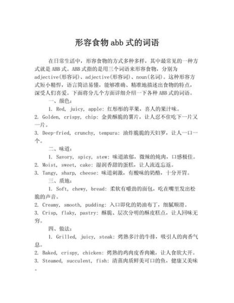 什么是abb美味词语_abb美味词语有哪些
