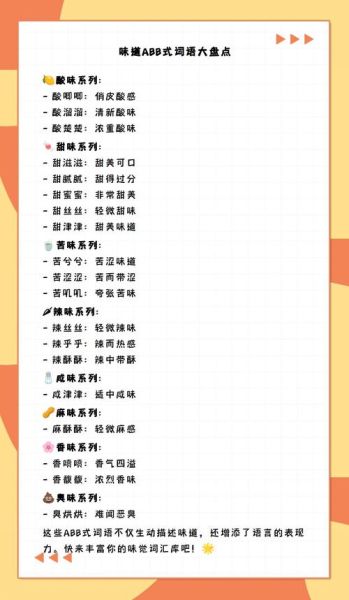 什么是abb美味词语_abb美味词语有哪些