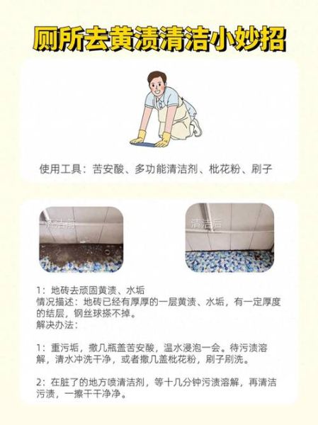 厕所发黄怎么清洗_顽固尿垢去除方法