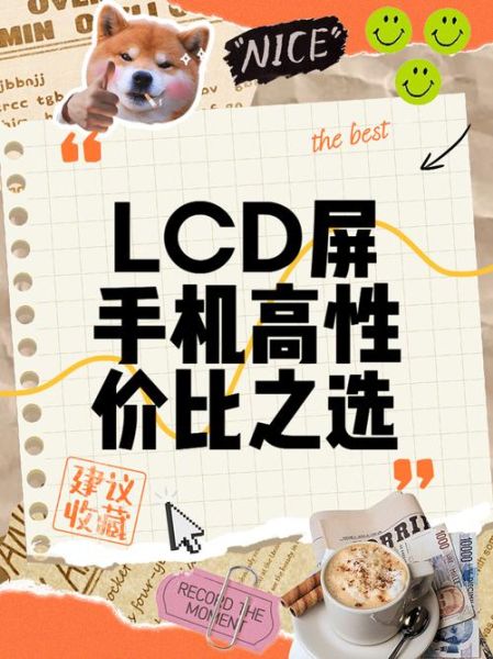 lcd屏手机有哪些_lcd屏手机还值得买吗