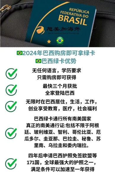 移民巴西需要多少钱_巴西投资移民费用明细