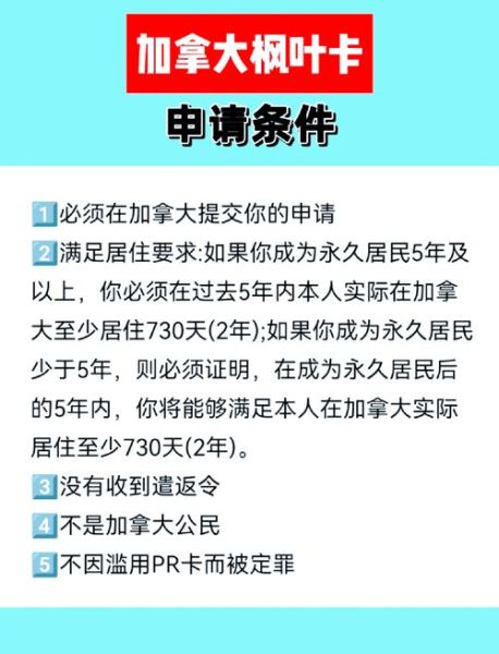 加拿大留学移民条件_毕业后如何拿枫叶卡