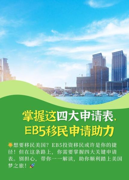 美国EB5移民流程需要多久_申请步骤详解