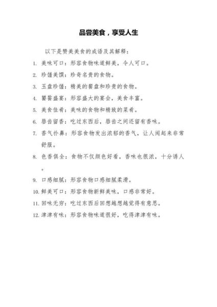 形容味道AABB词语有哪些_如何用在美食文案
