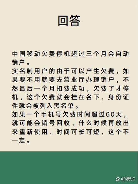 手机卡停机多久会被注销_停机后号码还能保留多久