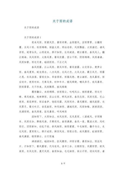 雨词语abb有哪些_怎么用