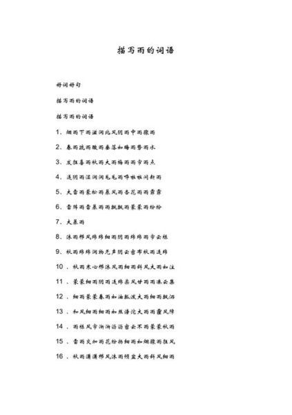 雨词语abb有哪些_怎么用