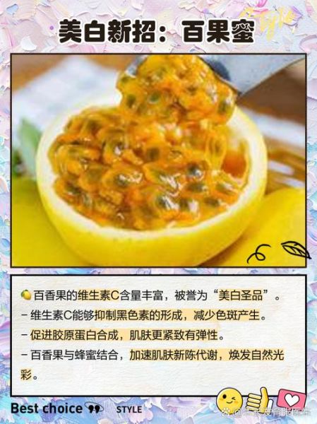 百香果蜂蜜水怎么做_百香果蜂蜜水功效