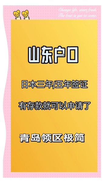 山东移民条件是什么_如何办理山东移民手续