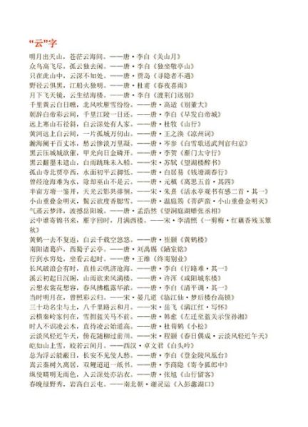 飞云词语有哪些_飞云词语怎么用