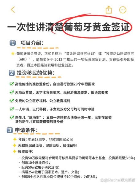 移民葡萄牙条件_如何办理葡萄牙黄金签证