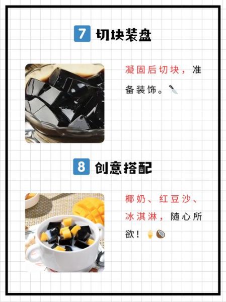 龟苓膏怎么做_龟苓膏的做法和配料