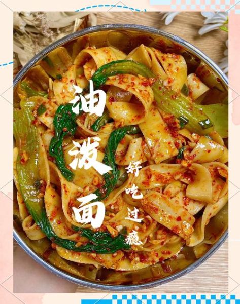 油泼面怎么做好吃_正宗油泼面家常做法