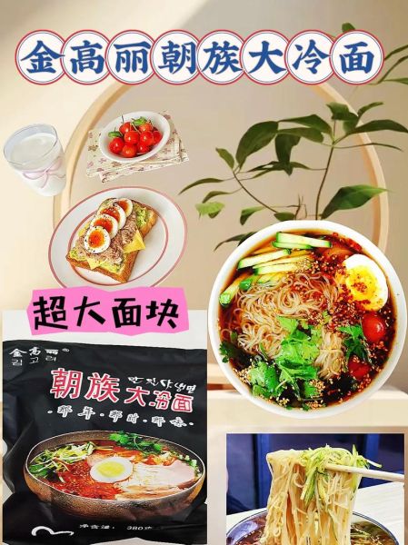 朝鲜冷面怎么做_正宗朝鲜冷面配方