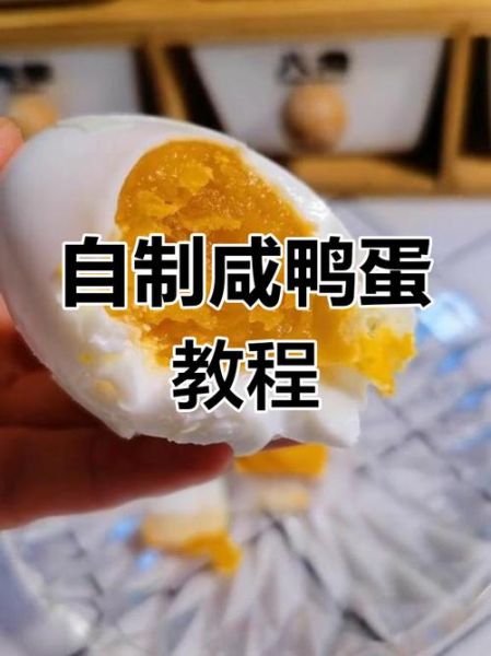 鸭蛋怎么腌制_咸鸭蛋出油技巧