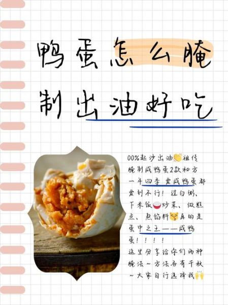 鸭蛋怎么腌制_咸鸭蛋出油技巧