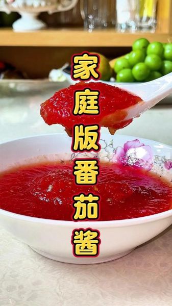 西红柿酱怎么做_家庭自制西红柿酱能保存多久