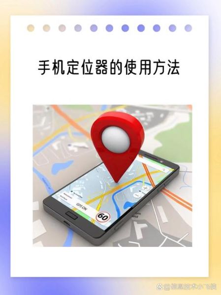 手机怎么定位_手机定位会被发现吗