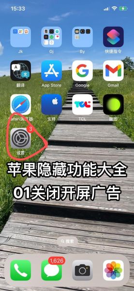 手机广告怎么关闭_安卓iOS关闭广告方法