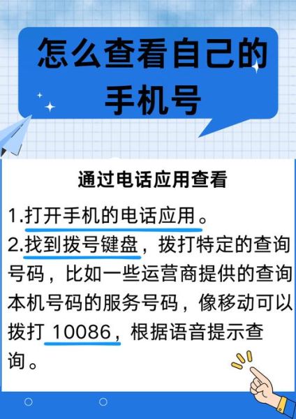 手机号码忘了怎么查_本机号码查询方法