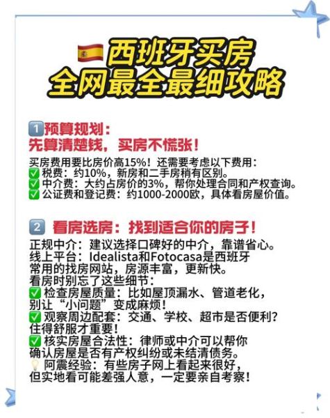 西班牙购房移民价格_需要多少钱