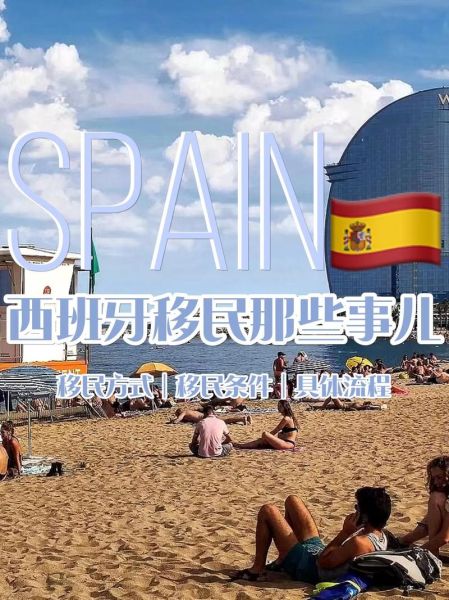 巴塞罗那移民条件_巴塞罗那移民需要多少钱