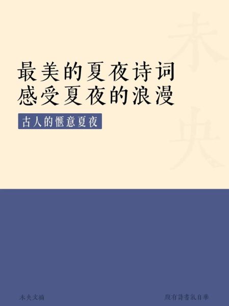 夏夜美景怎么形容_描写夏夜景色的词语有哪些