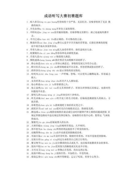 词语竞赛怎么准备_词语竞赛有哪些题型