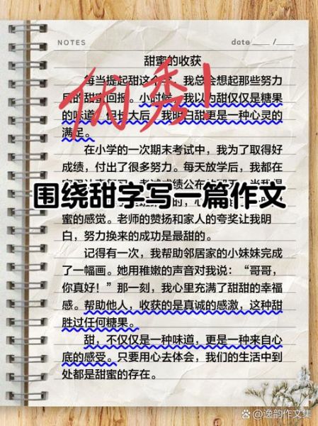 形容甜的四字词语有哪些_如何用在作文里