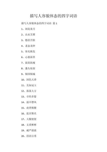 人外形词语有哪些_人外形词语怎么写