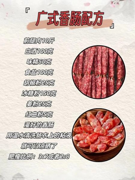 香肠怎么做好吃_家庭自制香肠配方