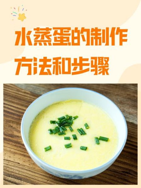 鸡蛋羹怎么蒸才嫩滑_鸡蛋羹水和蛋的比例是多少