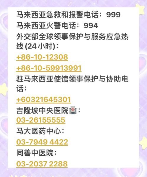 马来西亚移民局电话是多少_如何拨打马来西亚移民局电话