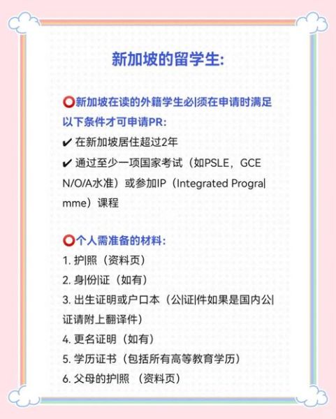 新加坡移民需要什么条件_新加坡PR申请流程