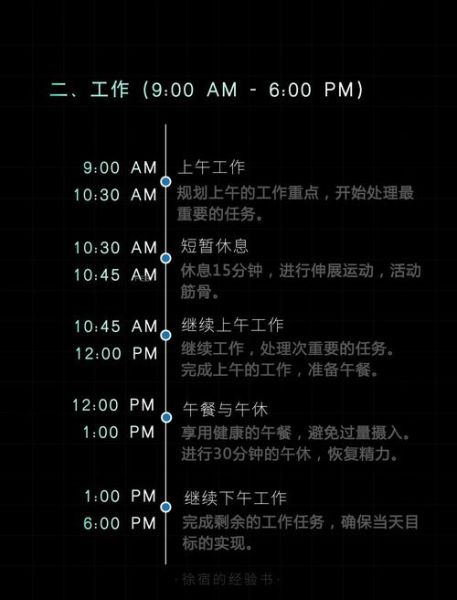 如何安排高效日程_日程管理技巧有哪些