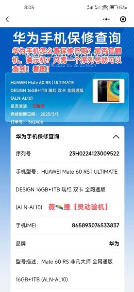 华为手机激活时间查询_怎么查激活日期