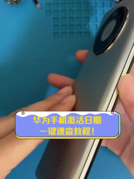 华为手机激活时间查询_怎么查激活日期