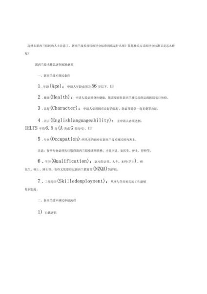新西兰移民评分标准_如何提高移民分数